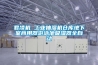 君凌機(jī) 工業(yè)抽濕機(jī)倉庫地下室商用器游泳池吸濕器全自動(dòng)