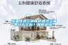 恒溫恒濕空調(diào)和舒適性空調(diào)有什么區(qū)別？如何選擇？