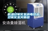 低溫過氧化氫消毒技術，過氧化氫滅菌器