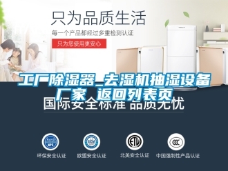 企業(yè)新聞工廠除濕器_去濕機抽濕設(shè)備廠家 返回列表頁
