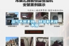 濕氣不除不快，除濕機(jī)不得不用