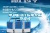除濕機(jī)設(shè)計標(biāo)準(zhǔn)及工作模式