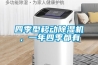 四季型移動除濕機，一年四季都有