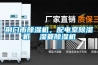 荊門市除濕機(jī)，配電室除濕機(jī)  濕菱除濕機(jī)