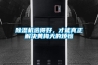除濕機(jī)選得好，才能真正解決黃梅天的煩惱