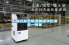 東陽檔案室除濕加濕凈化消毒一體機(jī)