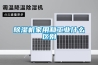 除濕機家用和工業(yè)什么區(qū)別