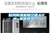 新風除濕機和空調大PK 孰優(yōu)孰劣？