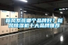 新風系統(tǒng)哪個品牌好？新風除濕機十大品牌推薦