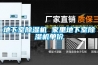 地下室除濕機(jī) 家里地下室除濕機(jī)單價(jià)