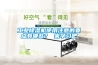 工業(yè)除濕機(jī)使用注意的要點(diǎn)有哪些？ 來學(xué)習(xí)吧