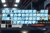 宜昌工業(yè)除濕機(jī)批發(fā)，除濕機(jī)廠家辦事處現(xiàn)貨使用微信掃描二維碼分享朋友圈，成交更快更簡單！