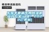 東莞手套箱專用除濕機設(shè)計方案(認準！2022已更新)