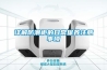 詳解防潮柜的日常保養(yǎng)注意事項