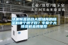 快速除濕適合大型場(chǎng)所的除濕機(jī)哪個(gè)牌子好？專業(yè)十大除濕機(jī)品牌推薦