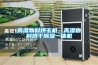 高濕物料烘干機，高濕物料烘干除濕一體機