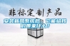 安裝新風系統后，它能給我們帶來什么？