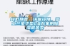 超低靜音，環保冷媒，富士蘭豪華型28升家用除濕機熱賣