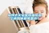 吊頂式實驗室恒溫恒濕空調(diào)如何避免漏水？