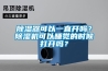 除濕器可以一直開嗎？除濕機(jī)可以睡覺的時候打開嗎？