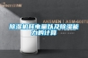 除濕機(jī)耗電量以及除濕能力的計算