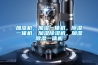 加濕機(jī)，加濕一體機(jī)，除濕一體機(jī)，加濕除濕機(jī)，加濕除濕一體機(jī)