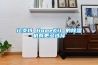 讓支持 HomeKit 的除濕機(jī)有更多選擇