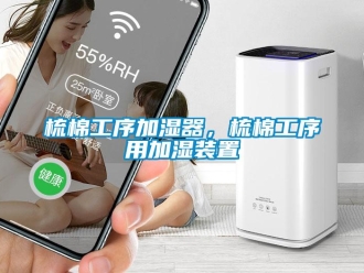 知識百科梳棉工序加濕器，梳棉工序用加濕裝置