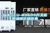 汕頭GCU-8060S開關(guān)柜除濕器價格優(yōu)惠