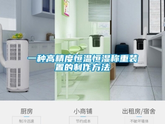 知識(shí)百科一種高精度恒溫恒濕稱(chēng)重裝置的制作方法