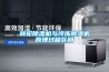 轉(zhuǎn)輪除濕機與冷凍除濕機原理過程區(qū)別