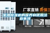 家用除濕機(jī)的保養(yǎng)和使用注意事項