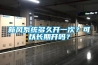 新風系統多久開一次？可以長期開嗎？