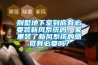 別墅地下室到底有必要裝新風系統嗎，家里裝了新風系統的感覺有必要嗎？