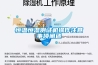 恒溫恒濕測試機(jī)操作注意事項(xiàng)闡述