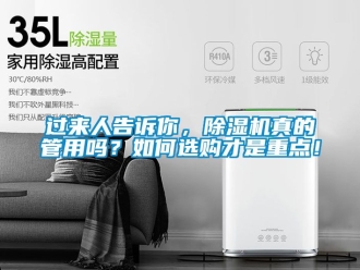 行業新聞過來人告訴你，除濕機真的管用嗎？如何選購才是重點！