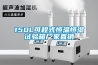 150L可程式恒溫恒濕試驗(yàn)箱廠家直銷(xiāo)