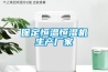 保定恒溫恒濕機生產(chǎn)廠家