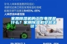 家用除濕機(jī)的工作事理是什么？家用除濕機(jī)安裝關(guān)切？