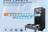 壁掛式噴霧消毒機(jī)，人員通道消毒專用