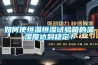 如何使恒溫恒濕試驗箱的溫濕度達到穩定？