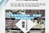冬季謹(jǐn)防風(fēng)濕骨病，除濕機(jī)輔助環(huán)境有功效