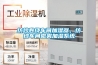 紡紗卷繞車(chē)間加濕器，紡紗車(chē)間微霧加濕系統(tǒng)