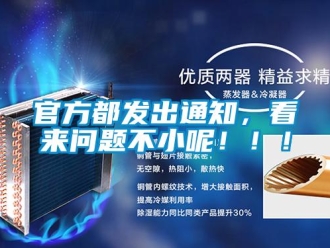 常見問題官方都發(fā)出通知，看來問題不小呢！！！
