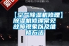 【空氣除濕機(jī)修理】除濕機(jī)修理常見(jiàn)故障現(xiàn)象以及維修方法
