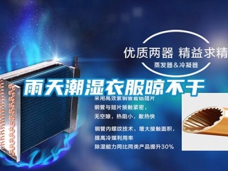 知識百科雨天潮濕衣服晾不干