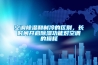 空調(diào)除濕和制冷的區(qū)別，長(zhǎng)時(shí)間開啟除濕功能對(duì)空調(diào)的損耗