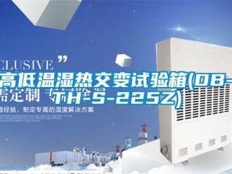 常見問題高低溫濕熱交變試驗(yàn)箱(DB-TH-S-225Z)