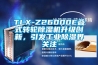 TLX-Z26000E疊式轉輪除濕機升級創新，引發工業除濕界關注