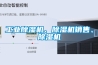 工業(yè)除濕機(jī)、除濕機(jī)銷售、除濕機(jī)